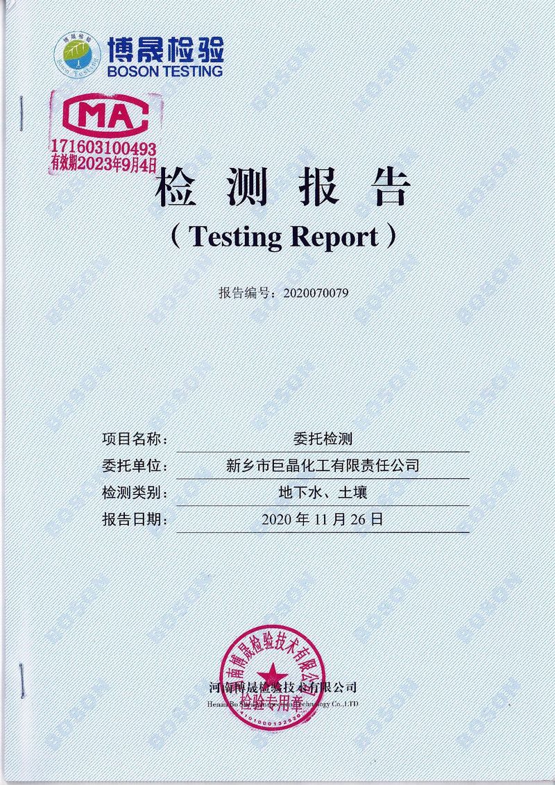 2020 soil test report